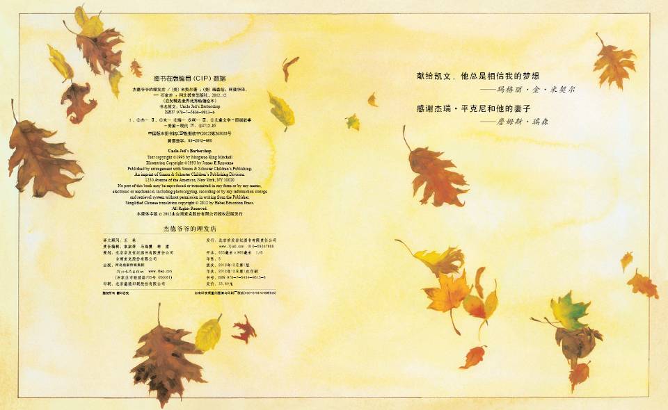 杰德爷爷的理发店 (05),绘本,绘本故事,绘本阅读,故事书,童书,图画书,课外阅读